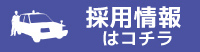 求人申し込みフォーム