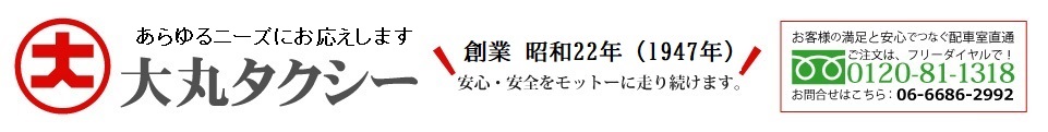 大丸タクシー株式会社