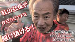 2025紅白戦　【ヨドコウ桜スタジアム】